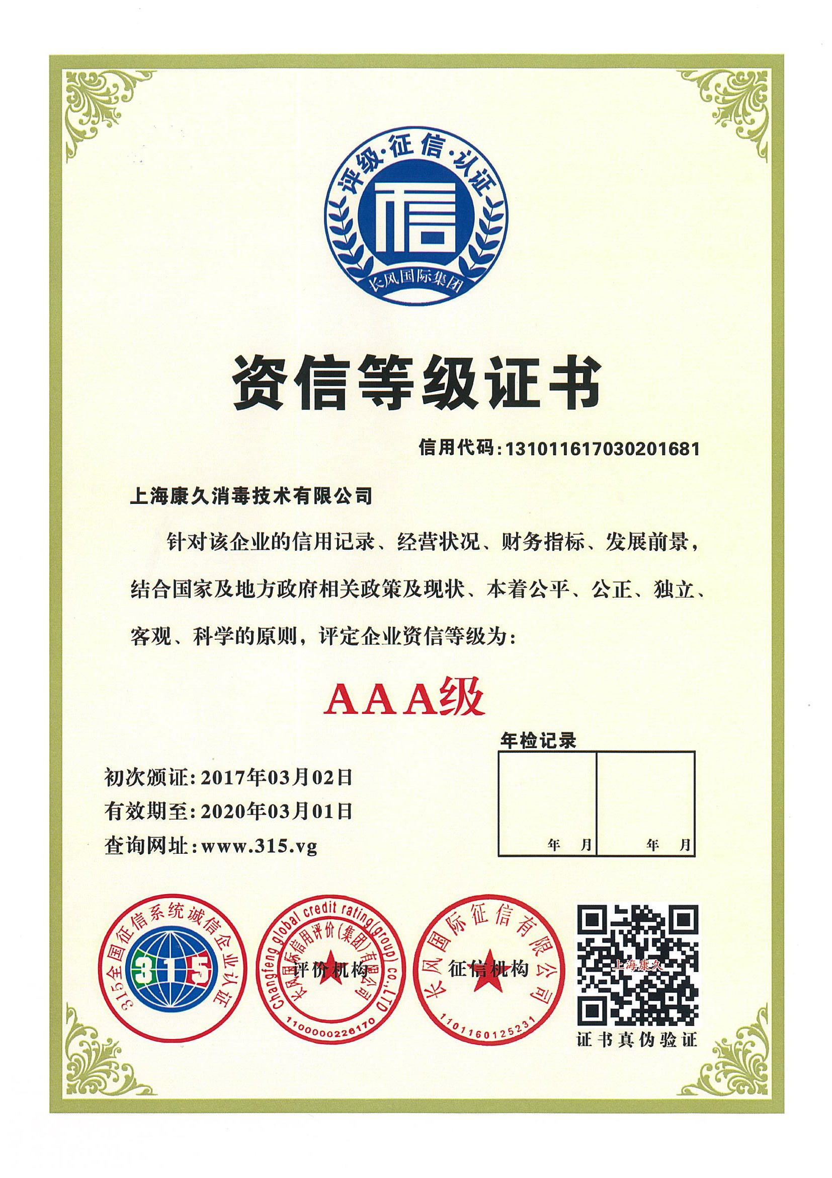 “驻马店资信等级证书